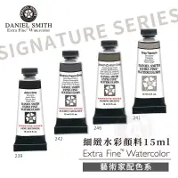 在飛比找蝦皮購物優惠-Daniel Smith美國 大師細緻水彩15ml 單支 藝