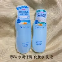 在飛比找蝦皮購物優惠-SENKA 專科 水潤保濕 乳液 化妝水  清爽型 水潤專科