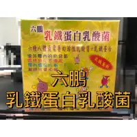 在飛比找蝦皮購物優惠-六鵬乳鐵蛋白乳酸菌50包/盒 （公司貨）