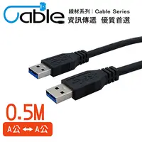 在飛比找PChome24h購物優惠-Cable 強效抗干擾USB 3.0 A公-A公 50公分(