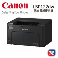 在飛比找momo購物網優惠-【Canon】LBP122dw黑白雷射印表機(列印)