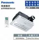 Panasonic 國際牌 FV-40BE2W 陶瓷加熱 遙控 浴室乾燥暖風機 不含安裝(220V)