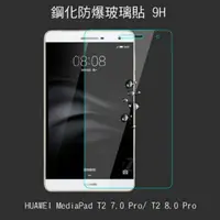 在飛比找蝦皮購物優惠---庫米-- 華為HUAWEI MediaPad T2 7.