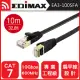 EDIMAX CAT7 10GbE U/FTP 專業極高速扁平網路線-10M