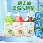 OP生活 一滴去油濃縮洗碗精 500ML 洗碗精 洗潔精 護手 碗盤清潔劑 濃縮洗碗精 餐具洗潔精 廚具清潔 去除油污