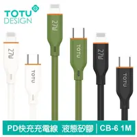 在飛比找momo購物網優惠-【TOTU 拓途】Type-C TO Lightning P