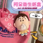 『現貨！暖男必備！』包包 玩偶 TOY 阿呆掛件 衛生紙盒 紙巾 毛絨 玩具 掛件 惡搞 鼻涕 抽紙 交換禮物 儀式感