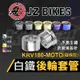 傑能 JZ｜後輪套管組 KRV 鏈條版專用 後輪 套管 套筒 白鐵套管 適用 KRV180 MOTO 鍊條版