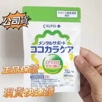 在飛比找蝦皮購物優惠-日本~現貨免運✔日本CALPIS 可爾必思 可欣可雅 C23