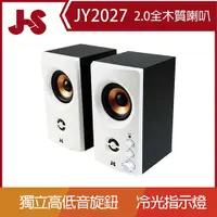 在飛比找蝦皮購物優惠-JS淇譽電子 兩件式雙音路全木質音箱喇叭(珍珠白)