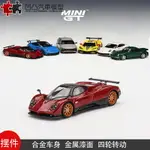 金屬擺件帕加尼宗塔 ZONDA F MINIGT 1:64風之子仿真合金汽車模型