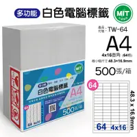 在飛比找PChome24h購物優惠-台灣製造-多功能白色電腦標籤-64格直角-TW-64-1箱5