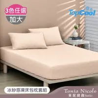 在飛比找Yahoo奇摩購物中心優惠-Tonia Nicole 東妮寢飾 TopCool冰紗感凍涼