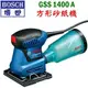 ☆【五金達人】☆ BOSCH 博世 GSS1400A 方形砂紙機 Orbital Sander