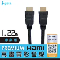 在飛比找PChome24h購物優惠-i-gota HDMI 公-公 鐵殼鍍金 2.0認證線 1.