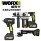 台北益昌 WORX 威克士 WORX 威克士 超高CP值水電三機組 (WU294+WU388+WU808+WA4215)