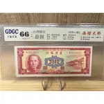 台灣銀行 四十九年 10元 西螺大橋紙鈔
