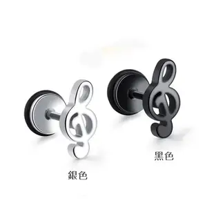 316L醫療鋼 高音符號 旋轉式耳環-銀、黑 防抗過敏 單支販售 (6折)