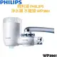 飛利浦 PHILIPS 水龍頭 淨水器 WP3861