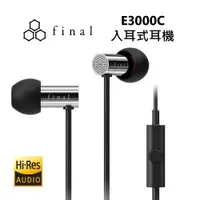 在飛比找ETMall東森購物網優惠-日本final E3000C (線控通話版)超暢銷平價入耳式