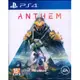 【一起玩】PS4 冒險聖歌 中英文亞版 Anthem (9折)