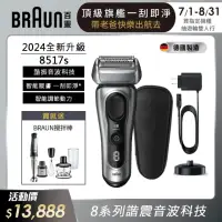 在飛比找momo購物網優惠-【德國百靈BRAUN】新8系列 智美音波電鬍刀/電動刮鬍刀(