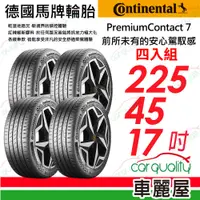 在飛比找PChome24h購物優惠-【Continental 馬牌】輪胎馬牌 PC7-22545