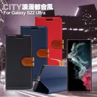 在飛比找ETMall東森購物網優惠-CITY For Samsung Galaxy S22 Ul