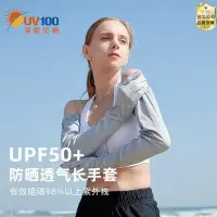 在飛比找Yahoo!奇摩拍賣優惠-【公司貨-品質第一】UV100防曬手套夏季男女開車騎行套袖防