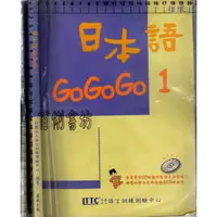 在飛比找蝦皮購物優惠-3D 2007年版《日本語GOGOGO 1+ 練習帳 2本 