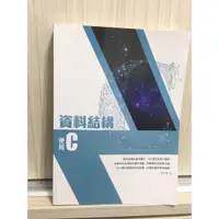 在飛比找蝦皮商城精選優惠-資料結構 使用C語言   十二小時內寄出  面試白板題輕鬆過