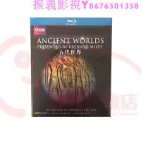 在飛比找Yahoo!奇摩拍賣優惠-BBC 古代世界 藍光BD 紀錄片 BBC Ancient 