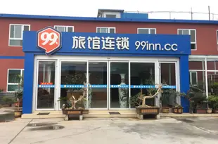 99旅館連鎖(曲阜六藝城店)99旅馆连锁(曲阜六艺城店)