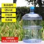 雙十一領劵 水桶 家用飲水機桶純凈水桶礦泉水桶可加水帶蓋18.9升食品級全新料加厚 城市玩家