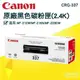 CANON CRG-337 原廠黑色碳粉匣 適用MF212W/MF216N/MF229DW