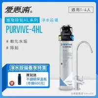 在飛比找ETMall東森購物網優惠-愛惠浦 EVERPURE PURVIVE-4HL生飲級單道式