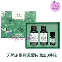 在飛比找蝦皮購物優惠-The Body Shop 天然茶樹精選原裝禮盒 3件組 茶