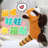 在飛比找蝦皮購物優惠-🔥台灣公司貨🔥娃娃冰箱貼 磁性留言貼 卡通冰箱貼 造型冰箱磁