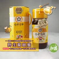 在飛比找蝦皮商城優惠-龍眼蜜 蜂蜜 野蜜 700g 台中蜂華國產龍眼蜜評鑑比賽-特