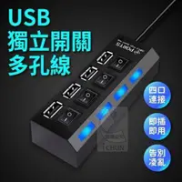 在飛比找蝦皮購物優惠-台灣現貨 USB獨立開關多孔線 USB充電線 USB插頭 插