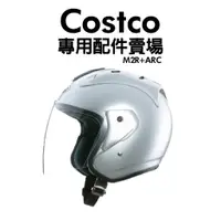 在飛比找蝦皮購物優惠-[安信騎士] Costco 安全帽 配件區 專用鏡片 耳罩 