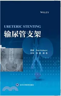 在飛比找三民網路書店優惠-輸尿管支架(2018北醫基金)（簡體書）