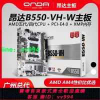 在飛比找樂天市場購物網優惠-昂達B550/A520臺式電腦游戲 AMD主板AM4支持銳龍