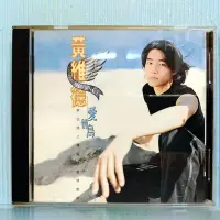 在飛比找Yahoo!奇摩拍賣優惠-[ 南方 ] CD  黃維德  愛情鳥  1996年滾石唱片