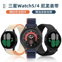 在飛比找ETMall東森購物網優惠-適用三星智能手表帶Galaxy watch 5/classi