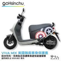 在飛比找蝦皮商城優惠-gogoro VIVA MIX 車套 防水車身防刮套 半版 