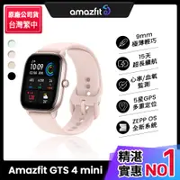 在飛比找PChome24h購物優惠-【Amazfit 華米】GTS 4 mini 極輕薄健康運動