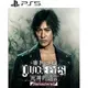 【勁多野】PS5 審判之眼:死神的遺言 新價格版 中文版