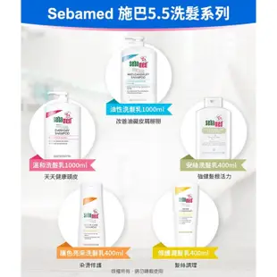 Sebamed 施巴 油性洗髮乳 1000ml【新高橋藥局】洗髮精／限宅配