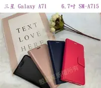 在飛比找樂天市場購物網優惠-【小仿羊皮】三星 Galaxy A71 6.7吋 4G版 斜